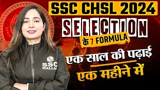 SSC CHSL 2024 Selection के 7 Formula | SSC CHSL 2024 Preparation | SSC CHSL 2024 Vacancy