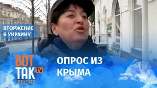 "Всё правильно сделал": крымчане о нападении Путина на Украину / Война в Украине