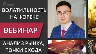 Волатильность рынка форекс