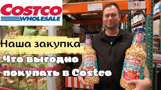 Что Выгодно Покупать в Costco | Наша Закупка в Австралии