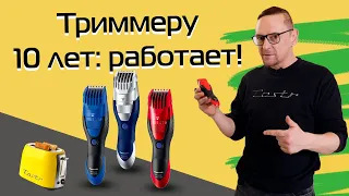 Триммер Panasonic. Работает 10 лет! | Личный опыт