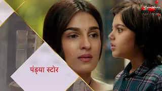 Pandya Store | TV Serial | Epi - 651 | EPK | क्या चीकू परिवार में शामिल हो पाएगा?