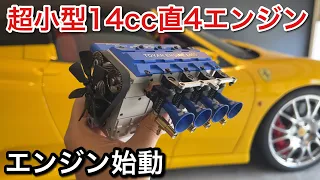 超小型14cc直列4気筒エンジン始動！【picar3】