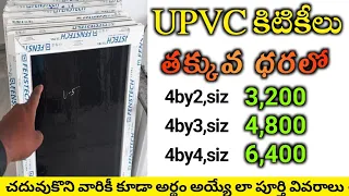 upvc windows price | Upvc Windows Cost Details | UPVC WINDOWS PRICE