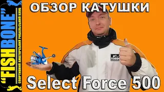 ОБЗОР Катушки Select Force 500  для ультралайта