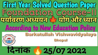 First Year🔥Solved Question Paper for Foundation Course(Environment Studies+Yog)BU Bhopal-25/07/22