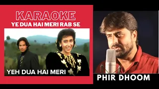 Ye Dua Hai Meri Rab Se ( Sapne Sajan Ke Movie ) Karaoke With Scrolling Lyrics