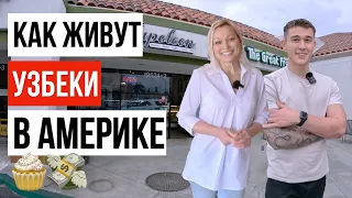 БЕЗ МУЖА ПОСТРОИЛА БИЗНЕС В АМЕРИКЕ / УЗБЕКИ В США