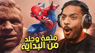 متعة وجلد من البداية ! | Spider-Man 2