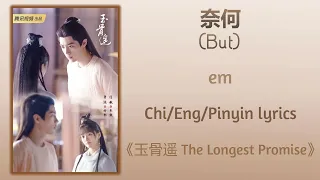 奈何 (But) - em《玉骨遥 The Longest Promise》Chi/Eng/Pinyin lyrics