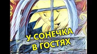 У сонечка в гостях - українська казка 💕 Казки для дітей