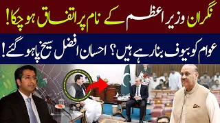 Caretaker PM Name Final! | PMLN Leader Rana Ihsan Afzal Big Reveals! | 92NewsHD