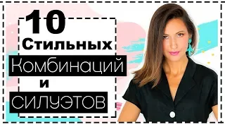 НЕЧЕГО НАДЕТЬ? 10 ИДЕЙ АКТУАЛЬНЫХ КОМБИНАЦИЙ И СИЛУЭТОВ НА СЕНТЯБРЬ