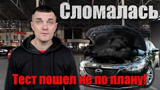 2016 Mazda 6 тест пошел не по плану