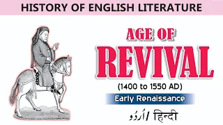 Age of Revival |After Chaucer | Early Renaissance | History of English Literature