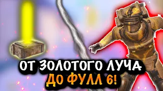 ОТ ЗОЛОТОГО ЛУЧА до ФУЛЛ 6 | ШТУРМ 7 КАРТА МЕТРО Рояль | Metro PUBG Mobile