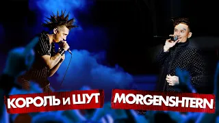 КОРОЛЬ и ШУТ vs MORGENSHTERN 🔥 BONUS BATTLE