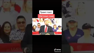 Трамп перепел песню Old town road