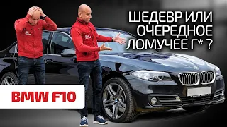 Detailed review of the BMW 5-series F10. Does it have any advantages? Subtitles!