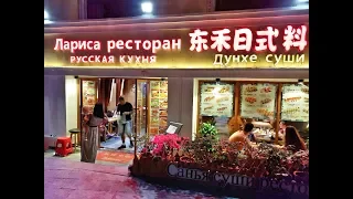 Ресторан Лариса в Санья. Где поесть дешево и вкусно. Хайнань, бухта Дадунхай, обзор еды и ресторана