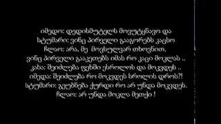 "კანონიერი ქურდი" პაატა ჩლაიძე "სტუმრად" კახა და იმედო თორაძეებთან