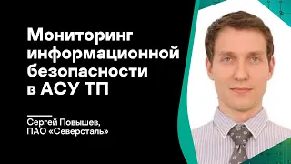 Мониторинг информационной безопасности в АСУ ТП. Поиск иголки в стоге сена