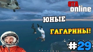 GTA 5 Online (PS4) - Юные Гагарины! #29