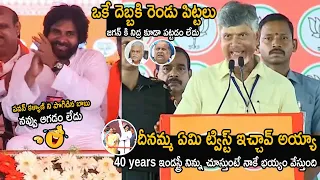 Chandrababu Great Words About Pawan Kalyan Master Plan On Ambati Ram Babu & Mudragada Padmanabham