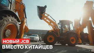 Новый JCB вместо китайцев