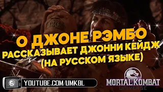 Mortal Kombat 11 I Rambo Trailer в от Jonhy Cage I Kombat Pack 2 DLC