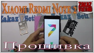 Xiaomi Redmi Note 2 прошивка на MIUI 7 с авто обновлением