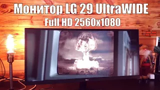 Обзор монитора 29 дюймов  LG UltraWide 29WL500 B из Rozetka