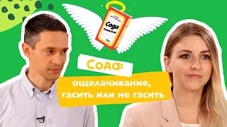 СОДА — СРЕДСТВО ОТ ВСЕХ БОЛЕЗНЕЙ