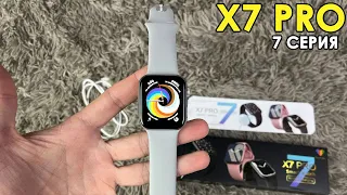 Смарт часы X7 PRO 44mm 7 серия - Обзор