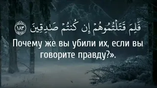 ПЕРЕКРАСНОЕ ЧТЕНИЕ КОРАНА СУРА 3 АЛЬ-ИМРАН , 181-165