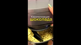 Карамелизация белого шоколада с Cooking Chef