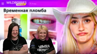 ДИКАЯ ЗАПРЕЩЕНКА НА ВАЙЛДБЕРИС 3 🍒 | РЕАКЦИЯ НА @abridge |