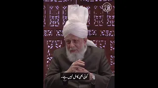 What a lovely piece of advice from our beloved Huzoor (May Allah be his helper)#Ahmadiya #shortvideo