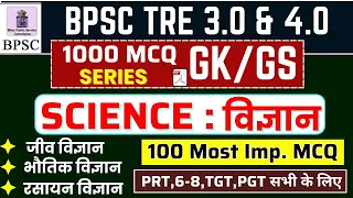 BPSC TRE 3.0 GK/GS Class | SCIENCE | BPSC TRE 3.0 SCIENCE Class | BPSC TRE 3.0 | Exam Warrior