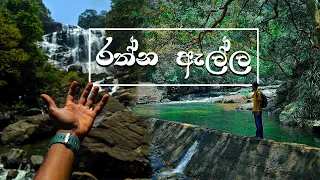 Rathna Ella | Rathna Ellla - Hasalaka | The Most Beautiful Waterfalls In Sri Lanka | Travel Around