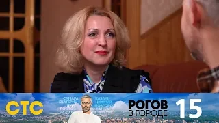 Рогов в городе | Выпуск 15 | Орёл