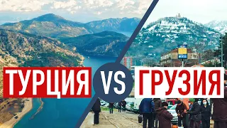 Сравнение: Турция или Грузия? 🇹🇷 vs 🇬🇪 Где лучше: ЦЕНЫ, жильё, погода? Куда уехать из России?