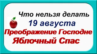 19 августа.ПРЕОБРАЖЕНИЕ ГОСПОДНЕ.Народные приметы. Как в этот день узнать будущее