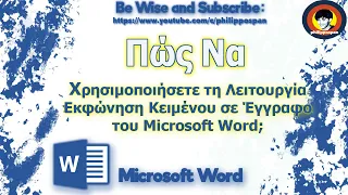 Πώς Να Χρησιμοποιήσετε τη Λειτουργία Εκφώνηση Κειμένου σε Έγγραφο του Microsoft Word;