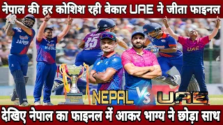 Nepal vs UAE final match in triangular series full highlights ! Nepal loss triangular series final