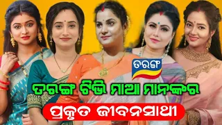 Real Life Partner Of Tarang Tv All Serial Mothers || Tarang Tv || Ollywood Idea ||