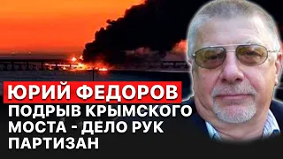 🔥Перебрасывать войска через Крымский мост уже не получится, — Юрий Федоров