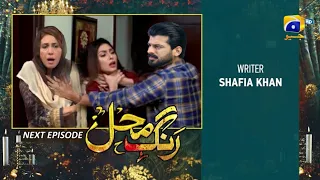 Rang Mahal Episode 74 Promo | Rang Mahal Ep 74 Full Har Pal Geo Dramas