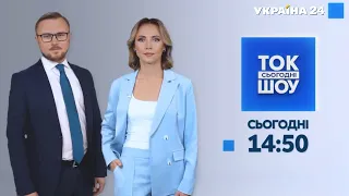 Ток-шоу Сьогодні – 21 жовтня / Темникгейт і реакція заходу, Третьякова. Україна 24