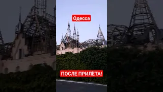 Одесса 😱 ЭТО НУЖНО ВИДЕТЬ!